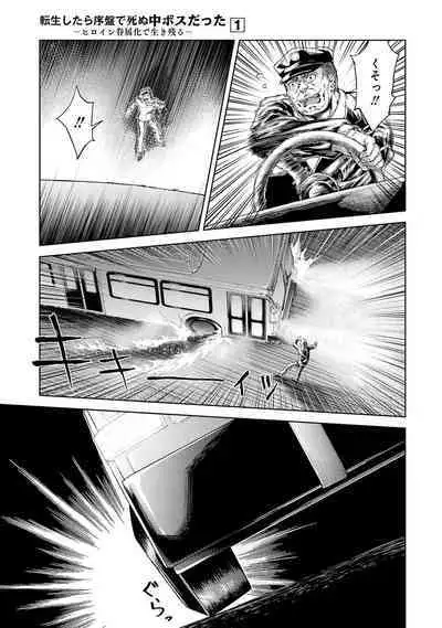 転生したら序盤で死ぬ中ボスだった-ヒロイン眷属化で生き残る 1