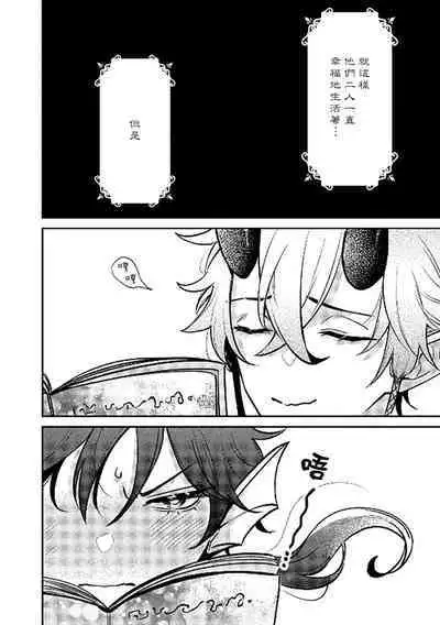 Ningyo to Ouji to Usotsuki Akuma | 人鱼与王子与骗子恶魔 act.1