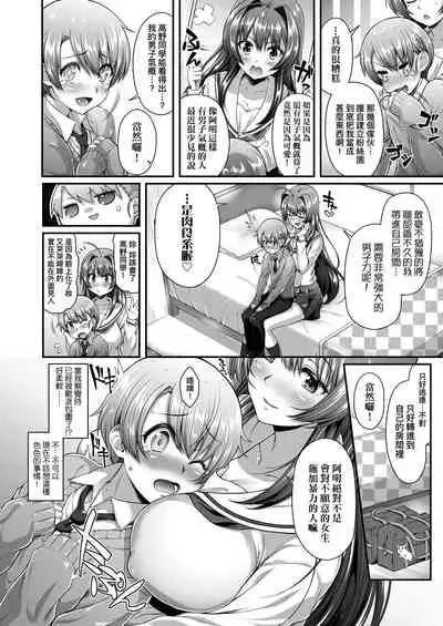 [Yakumi Benishouga] Hen na Ko demo Ii desu ka? | 奇怪的處女也沒關係是嗎？ [Chinese] [Digital]