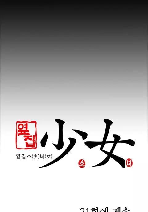 Girl Next Door Ch.1-23