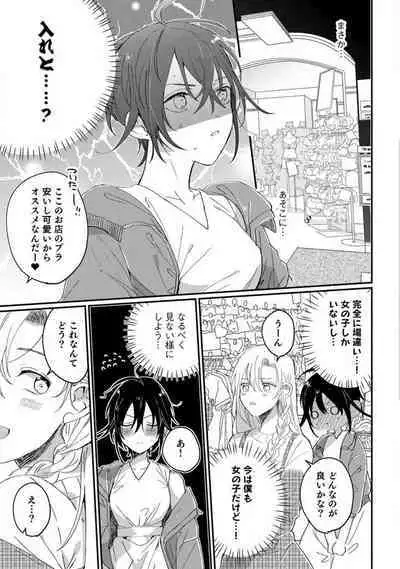 [Gyutan] Nyotaika Shitara Kanojo no (Futago no) Ani to ××× Shichaimashita!?~Chp.1-6