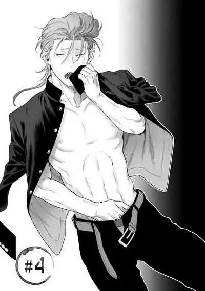 [Hiiragi Nozomu] Nakasete Yaru yo Yankee-kun | 让你哭噢小混混 Ch. 1-4 [Chinese] [拾荒者汉化组] [Digital]