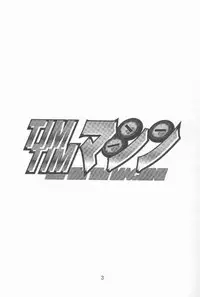 [TIMTIM MACHINE (Hanada Ranmaru, Kazuma G-Version)] TIMTIM MACHINE 9 (Kanon)