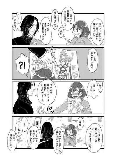 [Matsuko04] Professor Snape and the Hufflepuff transfer student (Harry Potter) [Ongoing]