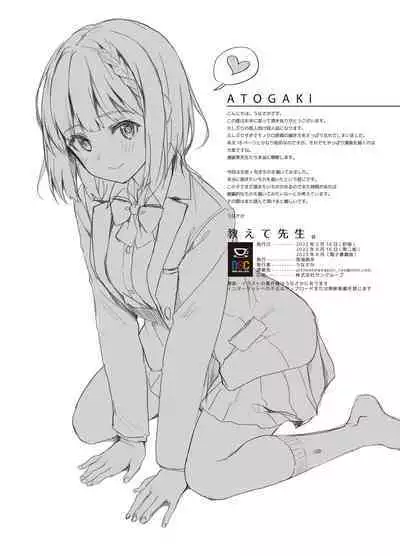 Oshiete Sensei. - Teach me teacher