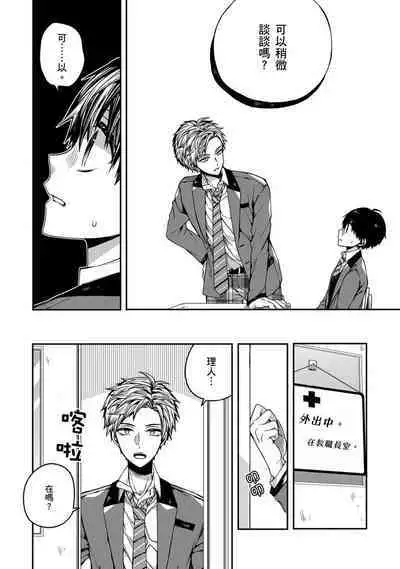 [KatoRoca] Oyasumi, mata ne. Mashiro-kun. | 謹以此，獻給你。我的睡美男 Ch. 1-5 [Chinese] [Digital]