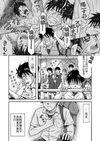 [Bokura no kajitsu (Takano Yuu)] Typhoon Syndrome [Chinese] [黑夜汉化组]