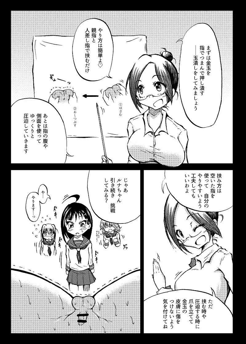 玉責め教本(ふたなり) ①~⑥