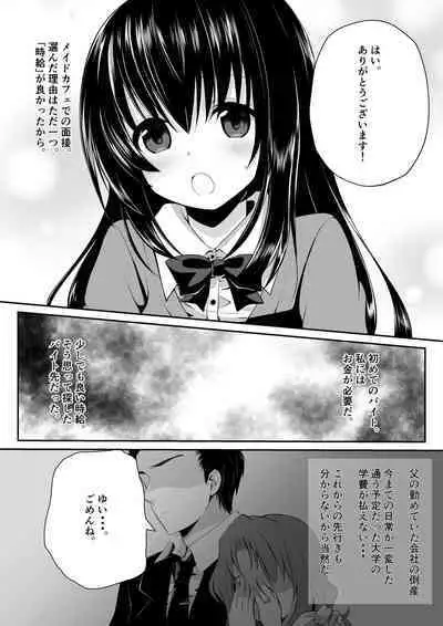 [くまっこ (くまっこ)] えっちなメイドさん始めました