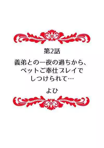 Kairaku ochi go byō mae！Mi mo kokoro mo otosareru gokujō chōkyōSEX「watakushi, midara na onna ni kaerarechatta…」