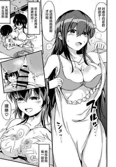 (COMITIA144) [Tsukitate-koubou (Shiromitsu Mochi)] Bus-tei de Deatta Onee-san [Chinese] [白杨汉化组]