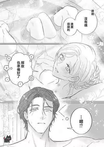 ai ga omoi kishi koushaku ha、tuihou reijou no subete wo ubai tukushitai。 | 爱得太深沉的骑士公爵,想要夺得流放千金的一切。 22