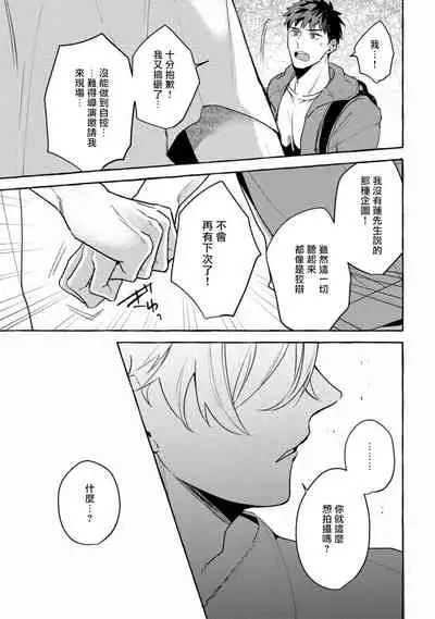 Shirouto nanoni Hameraremashita | 本是个外行，却被人欺负了 Ch. 1-4