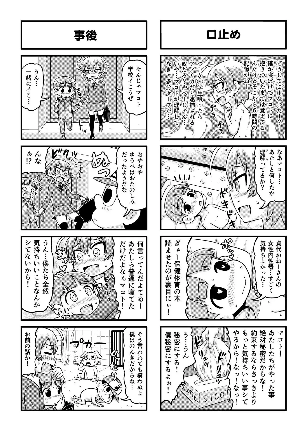 Nonki BOY Ch. 1-39