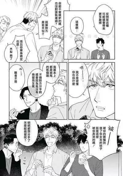 [Nanatsuno Wataru] Mamotte Agetai Sawatari-san | 想要守护你 佐渡前辈 1-4 [Chinese] [冒险者公会] [Digital]