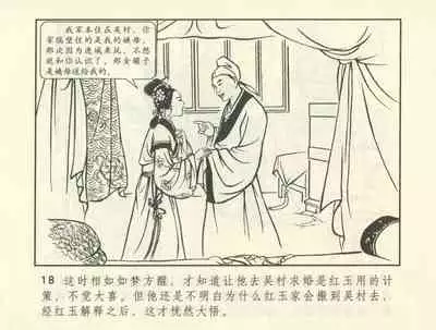 聊斋志异 张玮等绘 天津人民美术出版社 卷二十一 ~ 三十