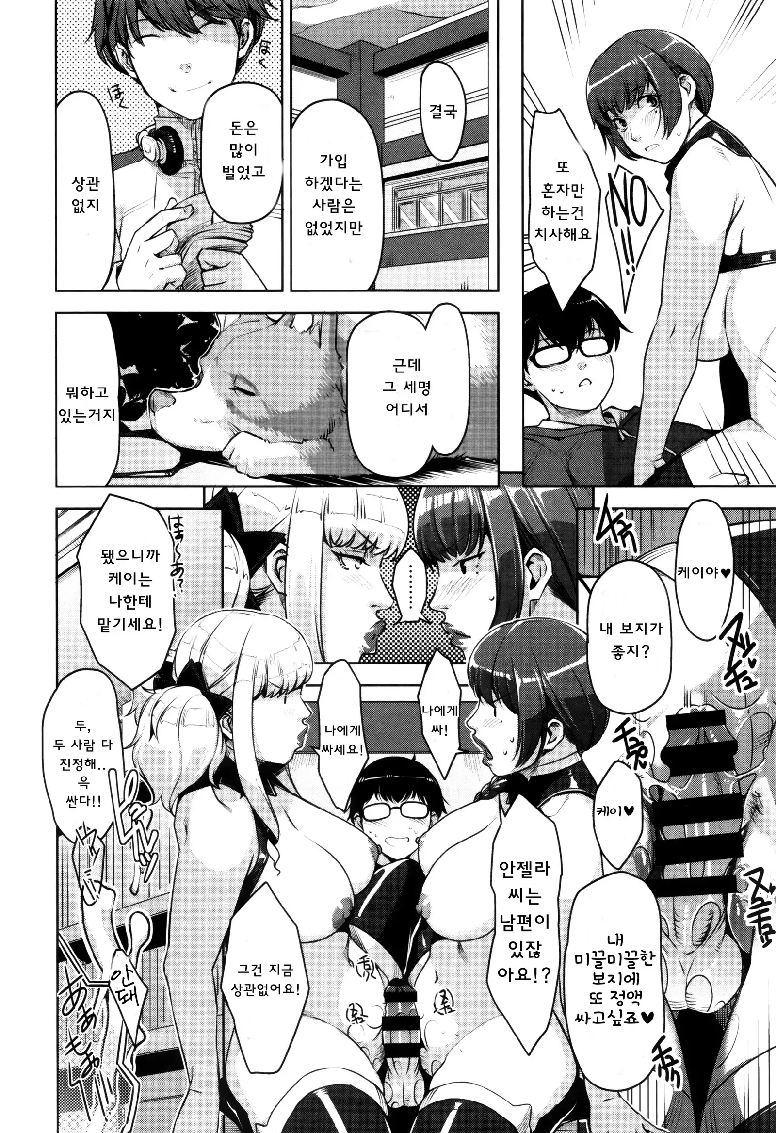 Seikatsu Koujou Keikaku | 성활교정계획