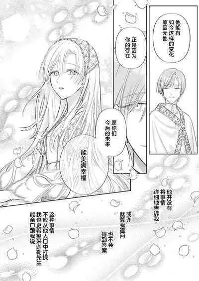 Ai ga Omoi Kishi Koushaku wa, Tsuihou Reijou no Subete o Ubaitsukushitai. | 骑士公爵爱意深重,想要索取放逐千金的一切。 1-17