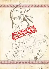 [Momo no Page] hokakuni narimashita 3 (Monster Hunter) [Digital]