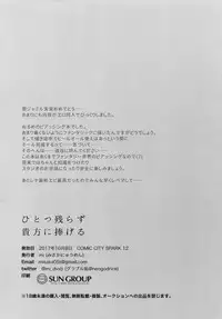 (SPARK12) [mi (Misaka Nyuumen)] Hitotsu Nokorazu Anata ni Sasageru (Granblue Fantasy)