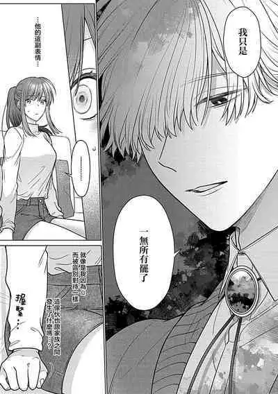 Daikiraina Aitsu wa Doesu de αna Onzoushi Hatsujou Dekiai Sex Marriage | 最讨厌的那家伙是抖S α大少爷 溺爱发情sex marriage 3-5