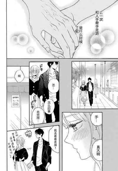 Zettai Aishou 100% Daikirai nano ni Karada ga Yobiau... | 绝对相性100% 明明最讨厌了但身体却很合拍… 1-5 end