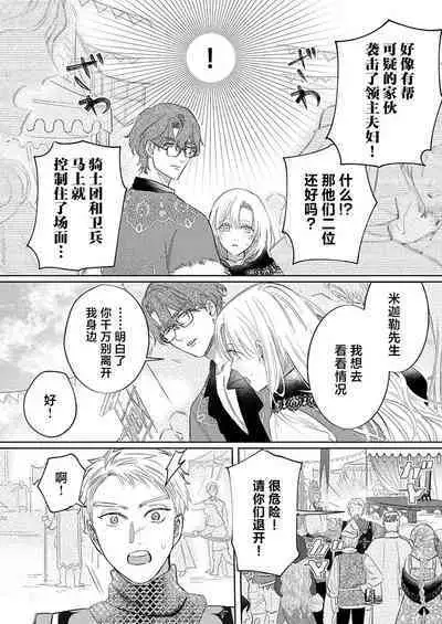 Ai ga Omoi Kishi Koushaku wa, Tsuihou Reijou no Subete o Ubaitsukushitai. | 骑士公爵爱意深重,想要索取放逐千金的一切。 1-17