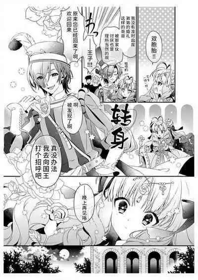 shirosobi to akabara 2 Akabara no midarana goshujinsama  | 白蔷薇和红蔷薇 2 红蔷薇那淫乱的主人