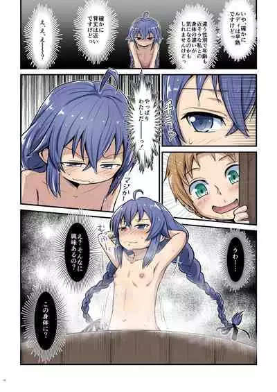 [Umari-ya (D-2)] Mushoku! (Ao) (Mushoku Tensei)