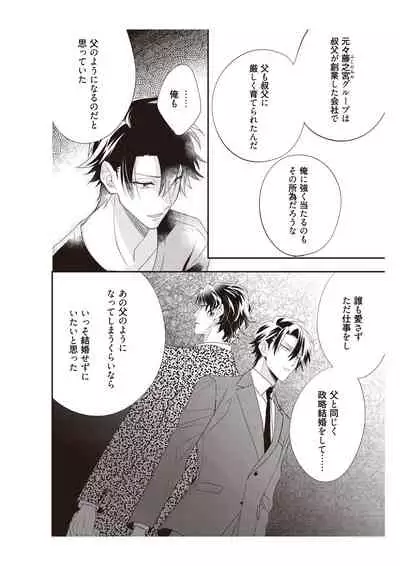 恋愛経験がゼロな男 ~意地悪?で甘い?ダンナさま【完全版】2