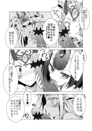 ] FGO no usui hon.sample