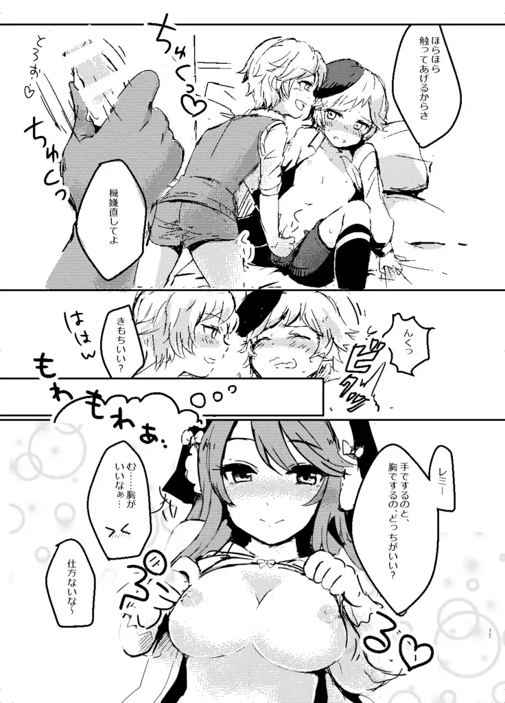 レミレミ+レミ鏡華本