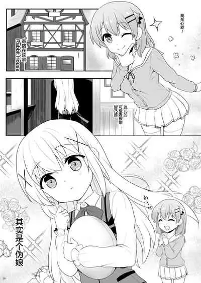 [PASTEL WING (Kisaragi-ICE)] Chino-chan wa Otokonoko (Gochuumon wa Usagi desu ka?) [Chinese] [不咕鸟汉化组] [Digital]