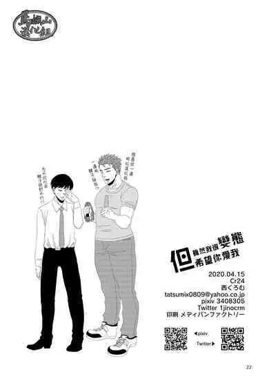 [Cr24 (Nishi Chrome)] Hentai dakedo Aishite Hoshii! | 雖然我很變態但希望你愛我! [Chinese] [马栏山汉化组] [Digital]