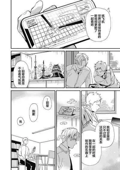 Midashi no Chiyogami | 凌乱的千代纸