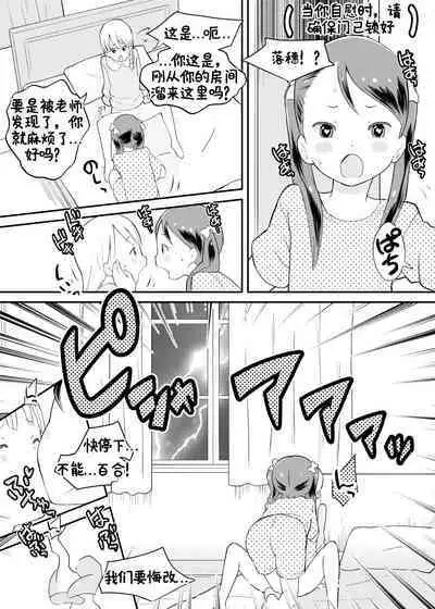 [Kuma QM] Shuumatsu Yuri Monogatari Loli Yuri - End of the World Yuri Story Loli-Yuri [Chinese] [觀樂個人汉化]