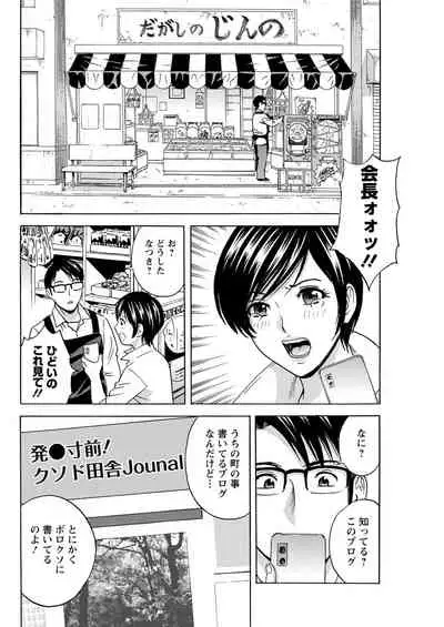 [Hidemaru] Yurase Bikyonyuu! Hataraku J-Cup Ch. 1-8 [Digital]