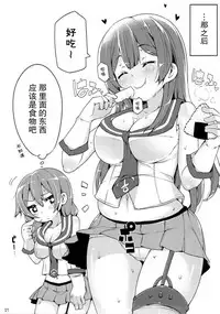 (C92) [Sansangoya (Sansangofuu)] Agano wa Choroin!? 2 (Kantai Collection -KanColle-) [Chinese] [脸肿汉化组]