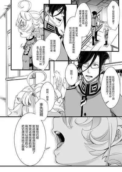 [hal] RT:SeFri kara Hajimaru Kenkax (Youjo Senki) [Chinese] [沒有漢化]