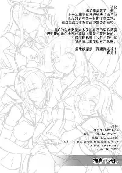 Kakioroshi + Sarato!!