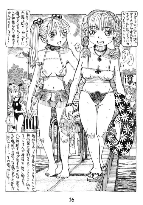 Futanari shimai to neko ningen Vol. 6