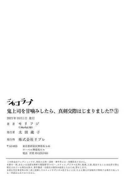 [Morifuji] oni zyousi wo ama ka mi si tara、 sinken kousai hazimari masi ta！？~01-05｜轻咬凶暴上司之后、我们竟然正式交往了！ ？01-05话[中文] [橄榄汉化组]