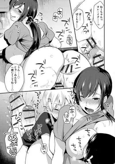 Mayugomori 〜Nee ya to boku no midarana himegoto 〜