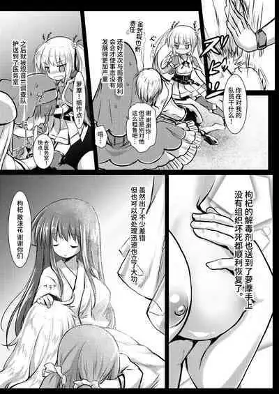 Gaichuu Higai Houkokusho File 4