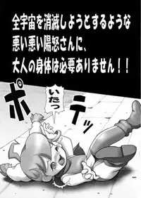 (CR29) [sissinchuudoku (itou)] Doremito (Uchuu Kaizoku Mito no Daibouken)