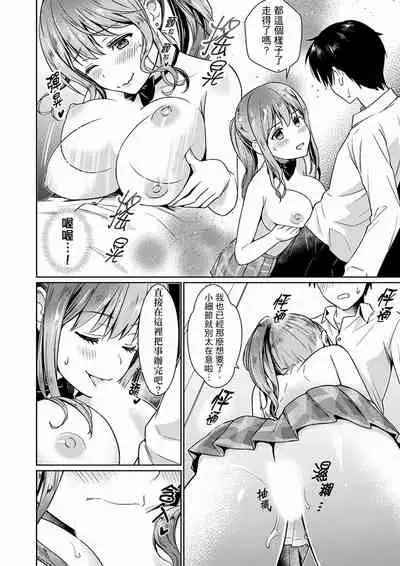 Son Nani... Watashi ni Iretai no? Yari Heya no Tonari de Seiteki ni jareatte... | 就那麼想…插進人家體內嗎?在砲房隔壁擦槍走火玩遊戲… Ch.1-12