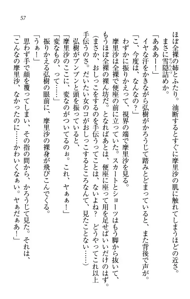 お姉ちゃんは3歳児!?