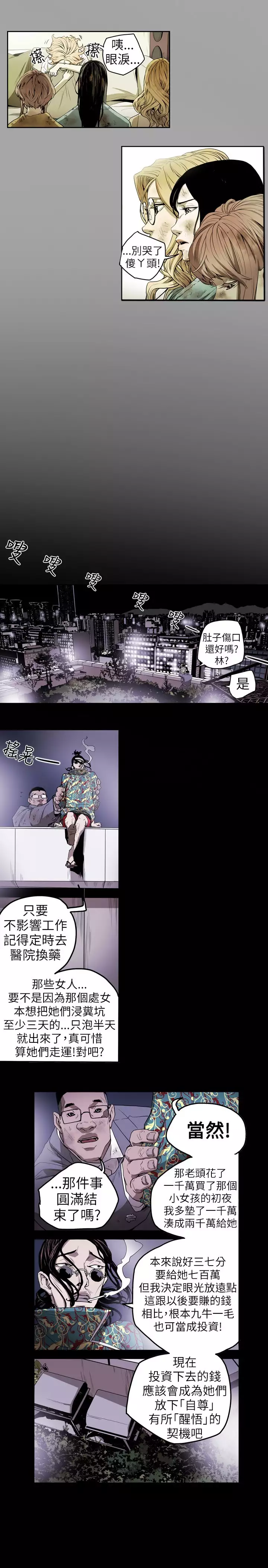 Honey trap 甜蜜陷阱 ch.8-14