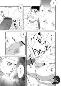 [Nakamuratakumi (kemukemuke)] Chiisana Senpai to Ookina Kouhai [Chinese] {默默汉化组} [Digital]