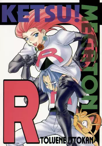 (C55) [Toluene Ittokan (Various)] Ketsu! Megaton R (Pokmon)
